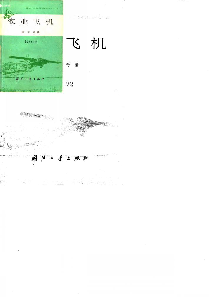 农业飞机 封面