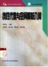 线性代数与空间解析几何 封面
