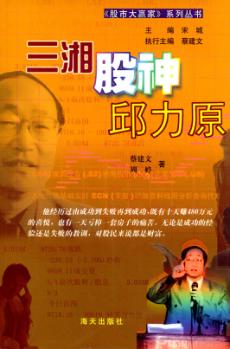 “三湘股神”邱力原 封面