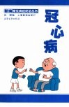冠心病 封面