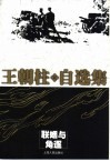 联姻与角逐 国民党高层内幕 封面