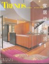 家居设计潮流  1 封面