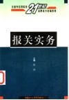 报关实务 封面
