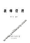 教师管理 封面