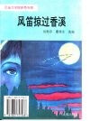风笛掠过香溪 封面