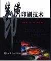 装潢印刷技术 封面