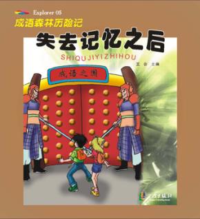 失去记忆之后 封面