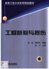 工程断裂与损伤 封面