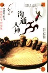 沟通人神  中国祭祀文化象征 封面