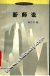 新师说 封面