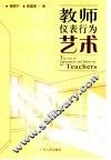 教师仪表行为艺术 封面