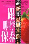 跟明星学保养 封面