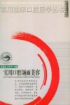 实用口腔颌面美容 封面