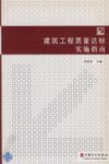 建筑工程质量达标实施指南 封面