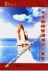 开发教师管理潜能个案集 封面