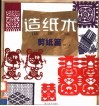造纸术  折纸篇 封面