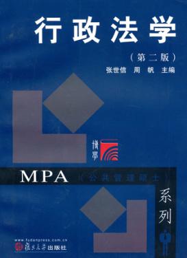 行政法学 封面