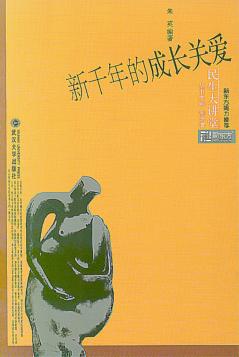新千年的成长关爱 封面