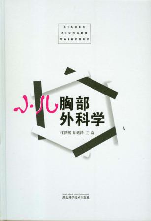 小儿胸部外科学 封面