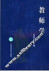 教师学 封面
