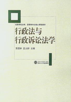 行政法与行政诉讼法学 封面