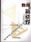 教师的新视野 封面