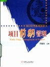 项目前期管理 封面