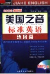 美国之音标准英语 2008最新版 环境篇 封面