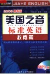 美国之音标准英语 2008最新版 教育篇 封面
