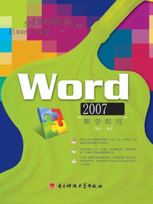 Word 2007即学即用 封面