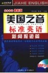 美国之音标准英语 新闻报道篇 封面