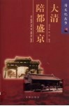 大清陪都盛京 封面