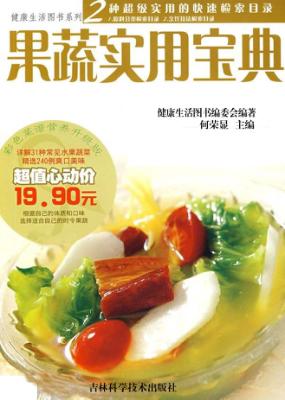 果蔬实用宝典 封面