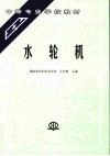 水轮机 封面