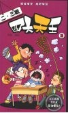 二·三班四大天王  3 封面