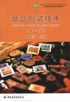 食品包装技术 封面