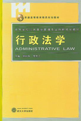 行政法学 封面