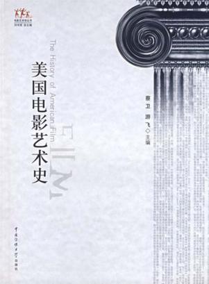 美国电影艺术史 封面