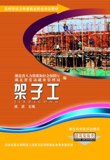 架子工 封面