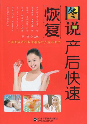 图说产后快速恢复 封面