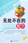 无处不在的数学 封面