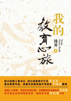 我的教育心旅 封面