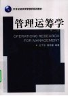 管理运筹学 封面