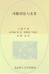推销理论与实务 封面