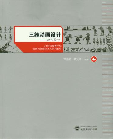 三维动画设计 动作设计 封面
