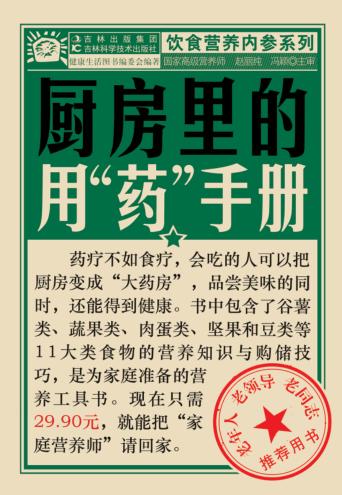 厨房里的用药手册 封面