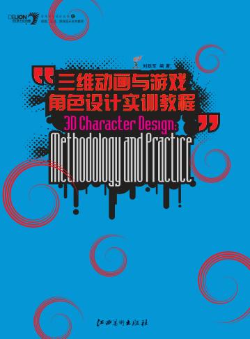 三维动画与游戏角色设计实训教程 封面