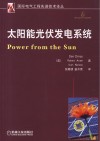 太阳能光伏发电系统 封面
