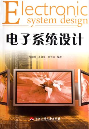 电子系统设计 封面