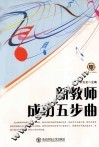 新教师成功五步曲 封面